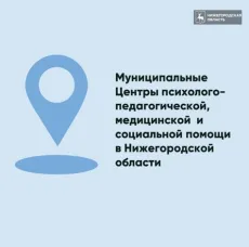 Информация о муниципальных центрах  психолого-педагогической, медицинской и социальной помощи