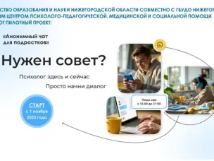 Анонимный чат для подростков «Мы с тобой онлайн»