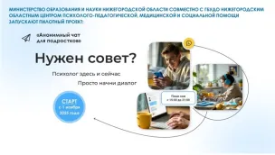 Анонимный чат для подростков «Мы с тобой онлайн»