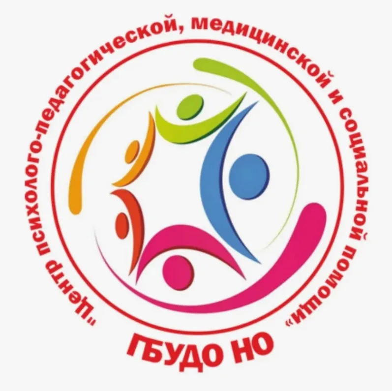 Информация о Нижегородском областном центре психолого-педагогической, медицинской и социальной помощи